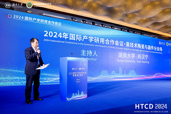2024年國際產(chǎn)學研用合作會議高技術(shù)陶瓷與器件分會場在長沙舉行 頂立科技成果引關(guān)注 (1).JPG